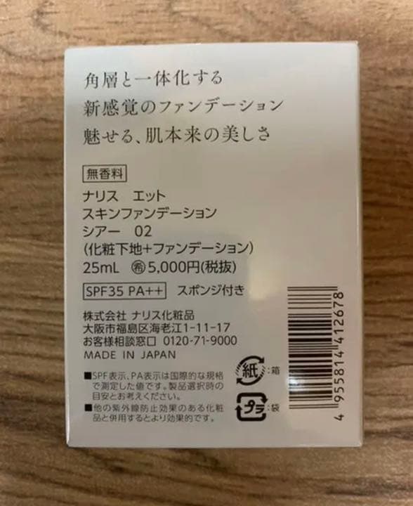 ナリス化粧品　 エット スキンファンデーション シアー & スキンルースパウダー