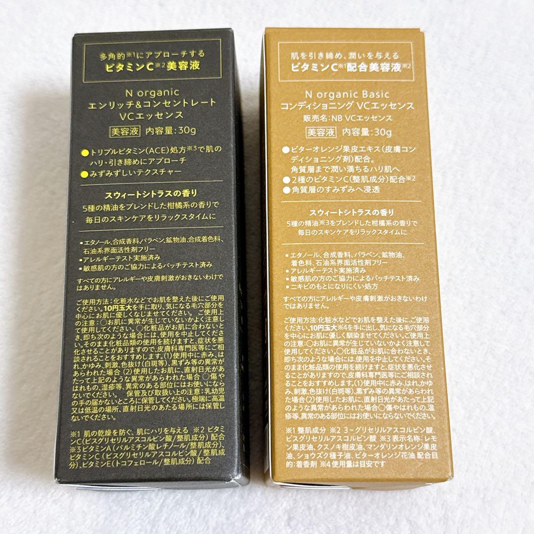 N organic 美容液