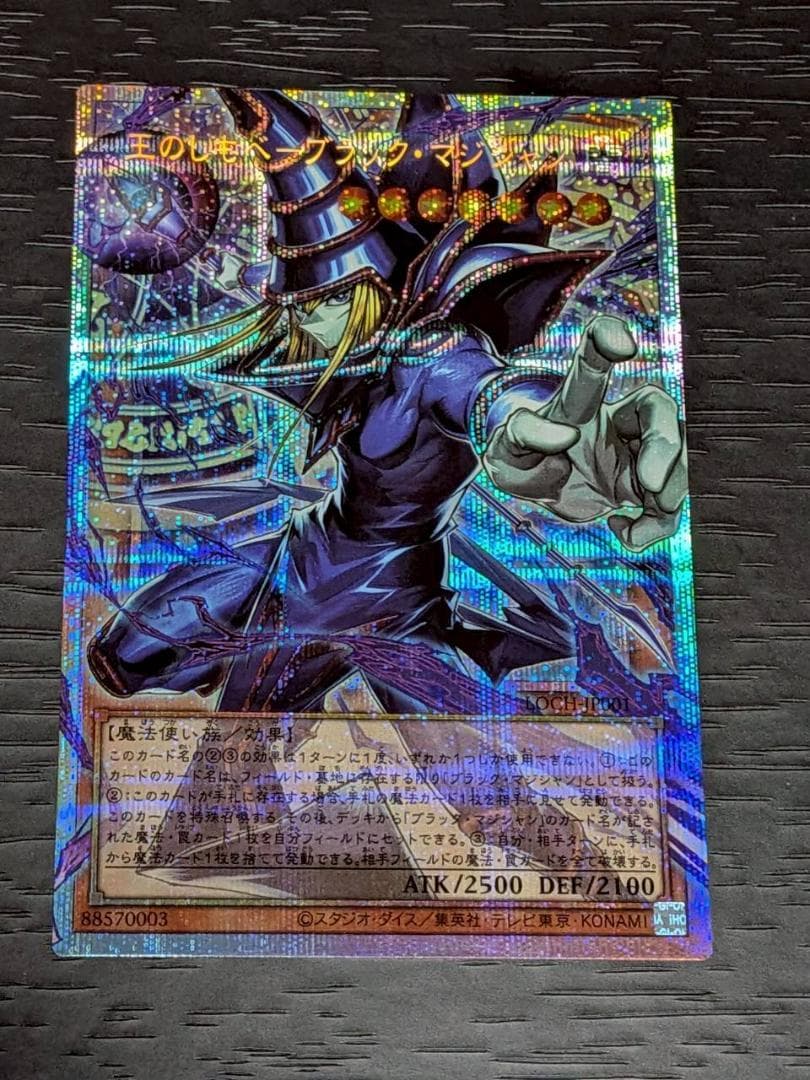 遊戯王　王のしもべーブラック・マジシャン　プリシク　オーバーフレーム まとめ売り