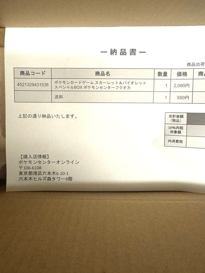 【完全未開封品】ポケモンセンター フクオカ スペシャルBOX
