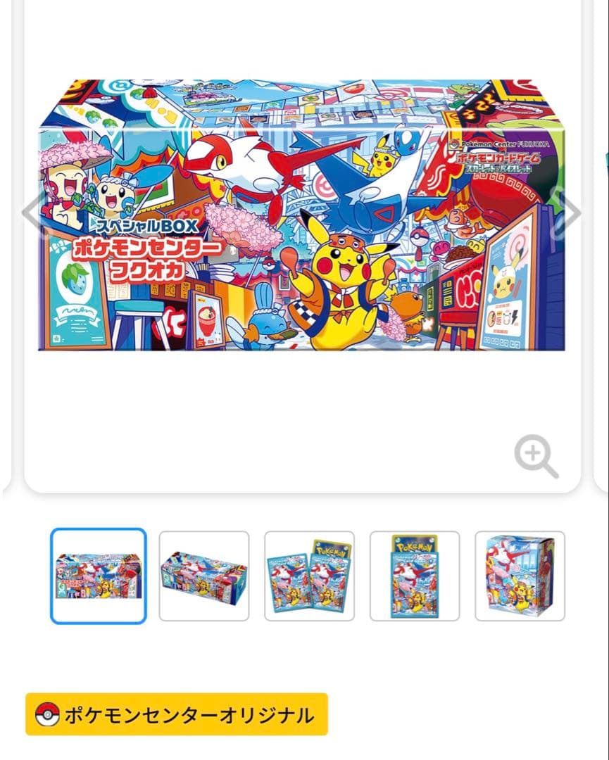 【完全未開封品】ポケモンセンター フクオカ スペシャルBOX