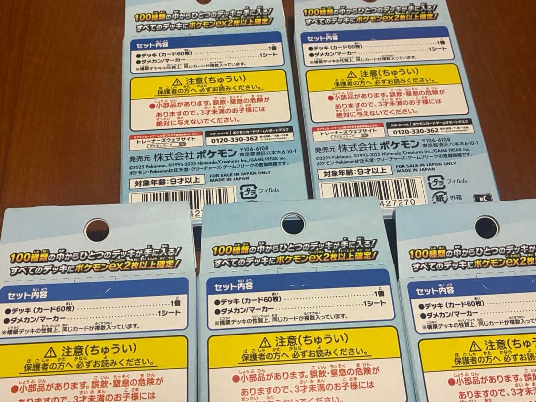 ポケカ スタートデッキ100 新品未開封 5個セット
