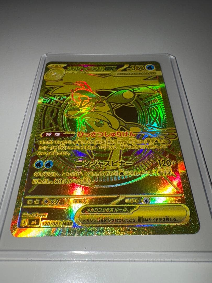 メガゲッコウガex MUR MEGA 拡張パック ニンジャスピナー