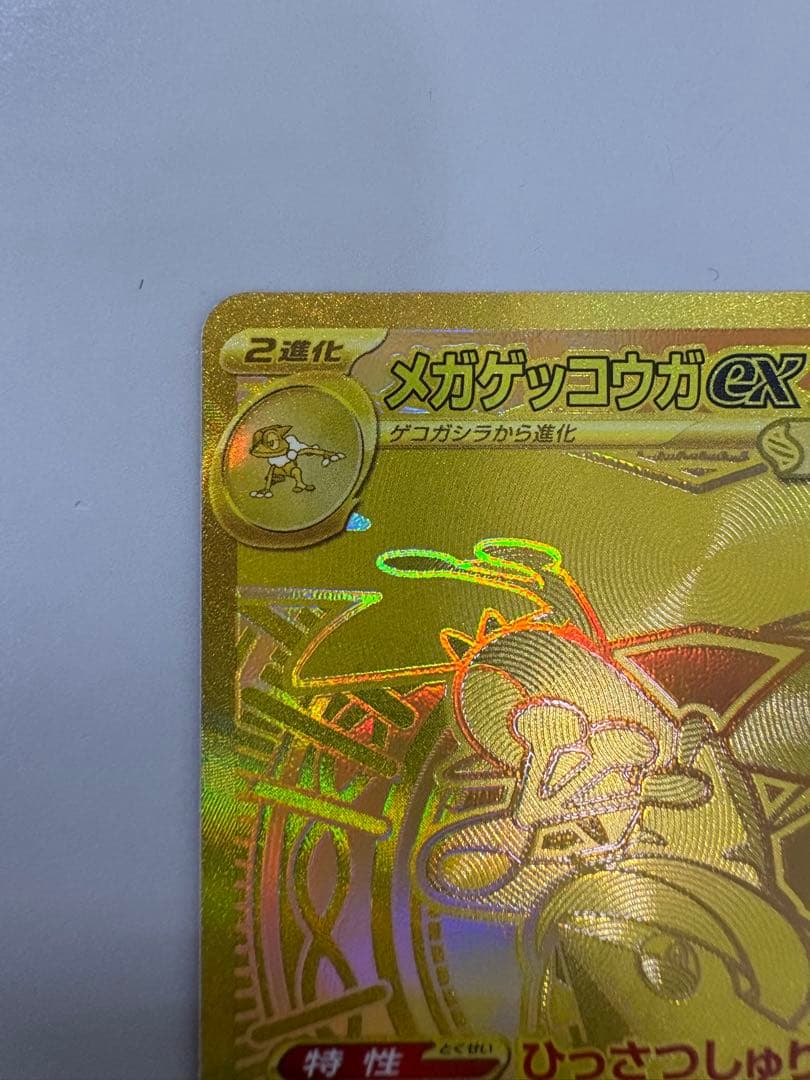 メガゲッコウガex MUR MEGA 拡張パック ニンジャスピナー
