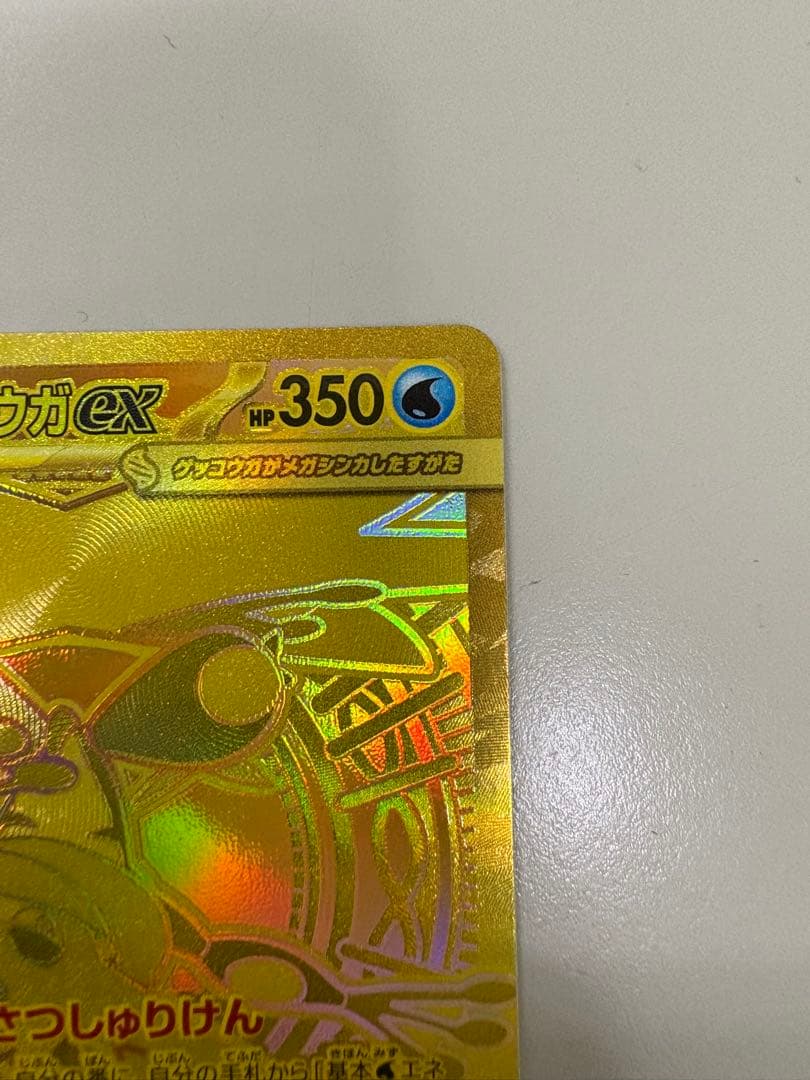 メガゲッコウガex MUR MEGA 拡張パック ニンジャスピナー