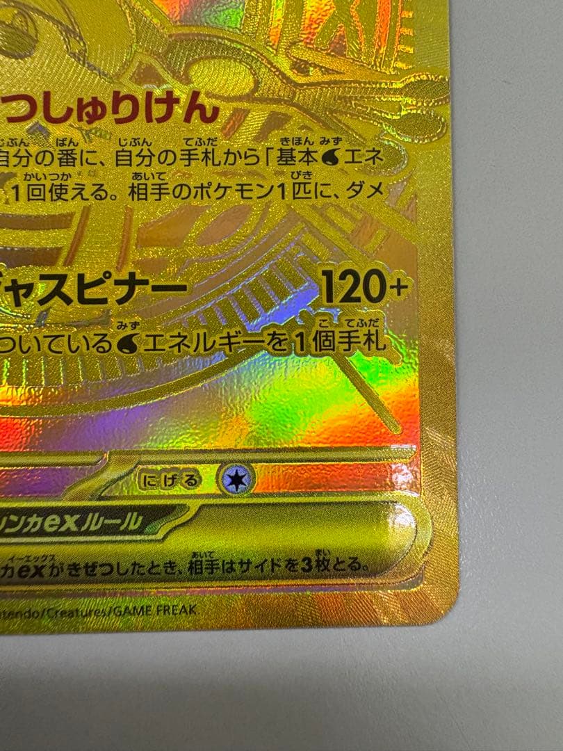メガゲッコウガex MUR MEGA 拡張パック ニンジャスピナー