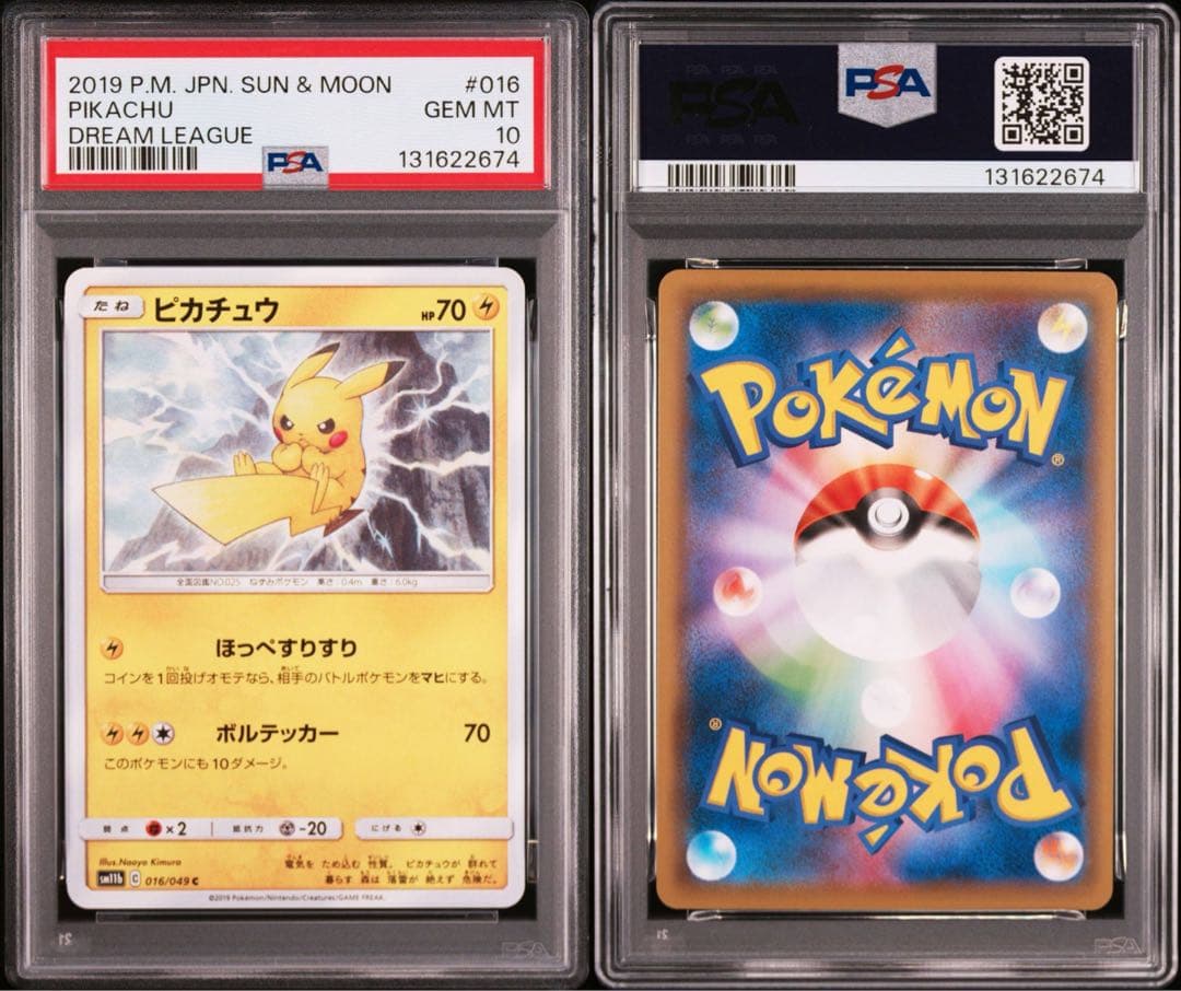 【PSA10】ピカチュウ 016/049 ドリームリーグ ②