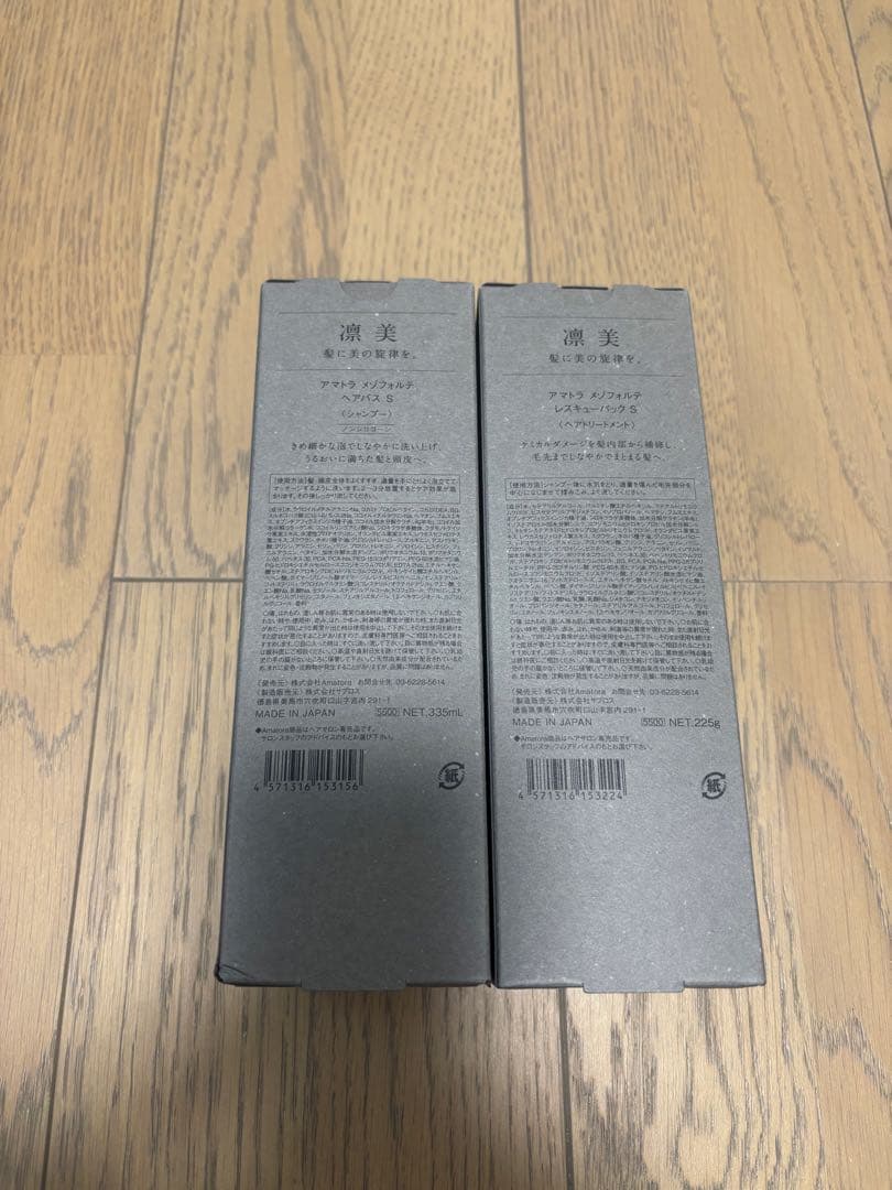 Amatora mezzoforte シャンプー　ヘアトリートメント　2本セット