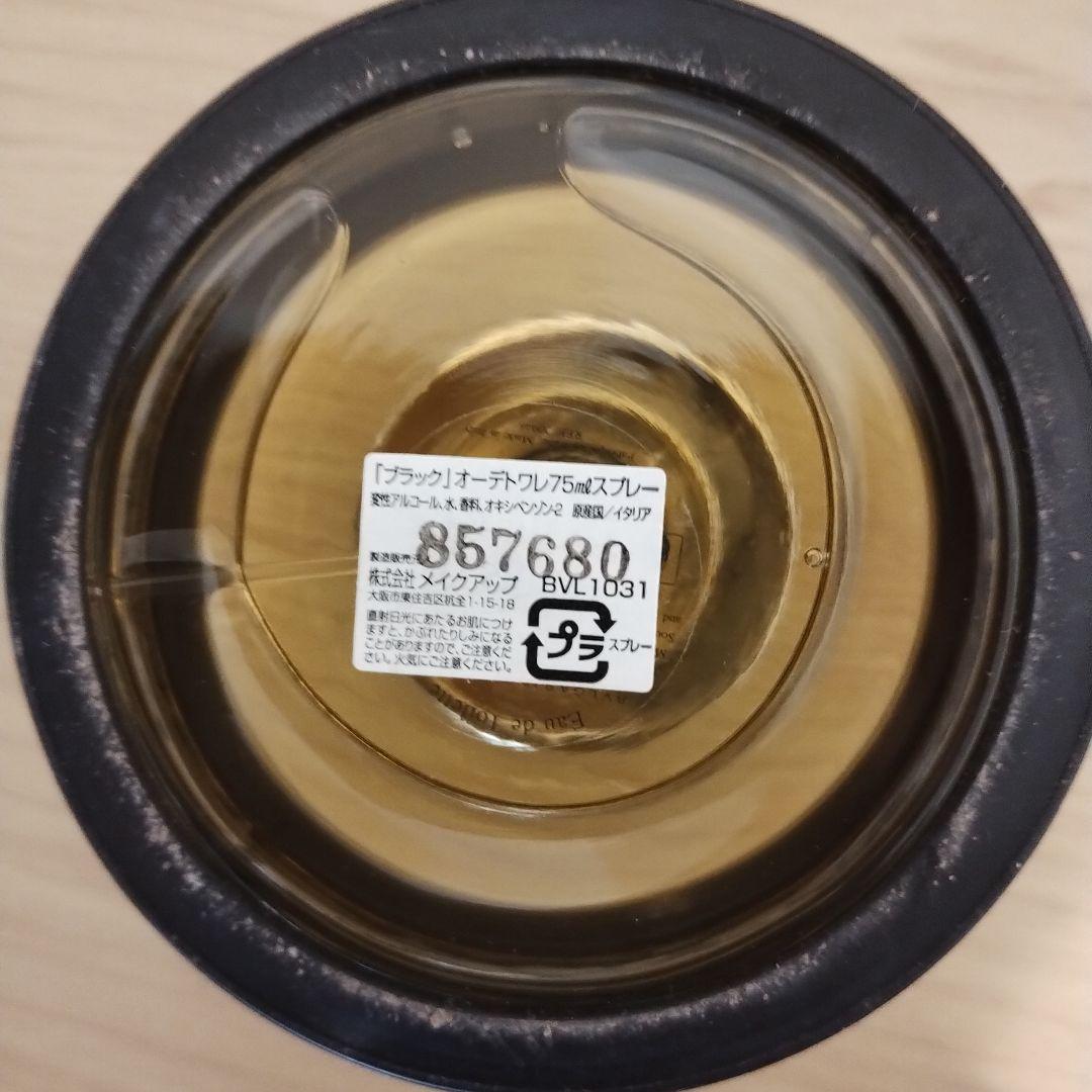 BVLGARI ブルガリ　ブラック 75ml オードトワレ　香水
