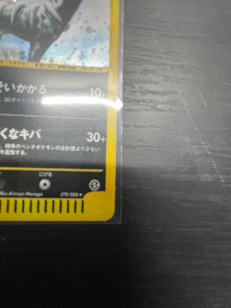 ヘルガー ★ 拡張パック第5弾 神秘なる山 070/088 カードe