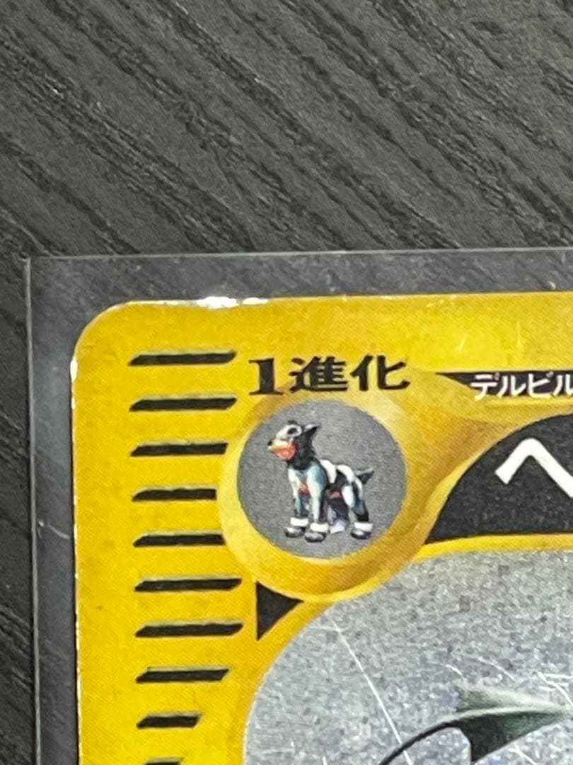 ヘルガー ★ 拡張パック第5弾 神秘なる山 070/088 カードe