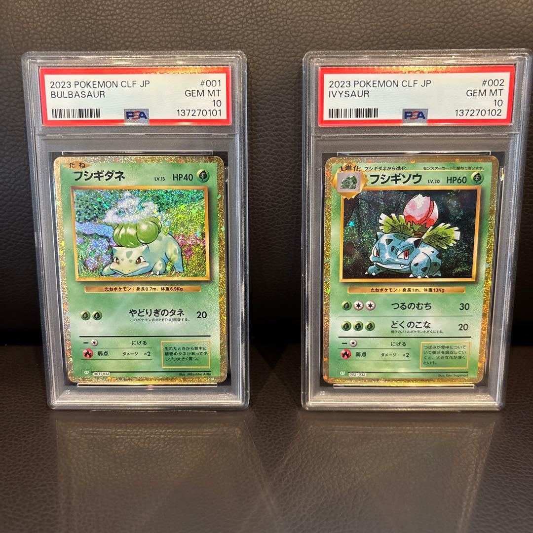 ポケモンカード クラシック 御三家 進化ライン PSA10 5枚連番