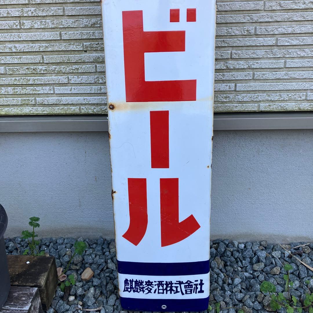 キリンビール レトロホーロー看板
