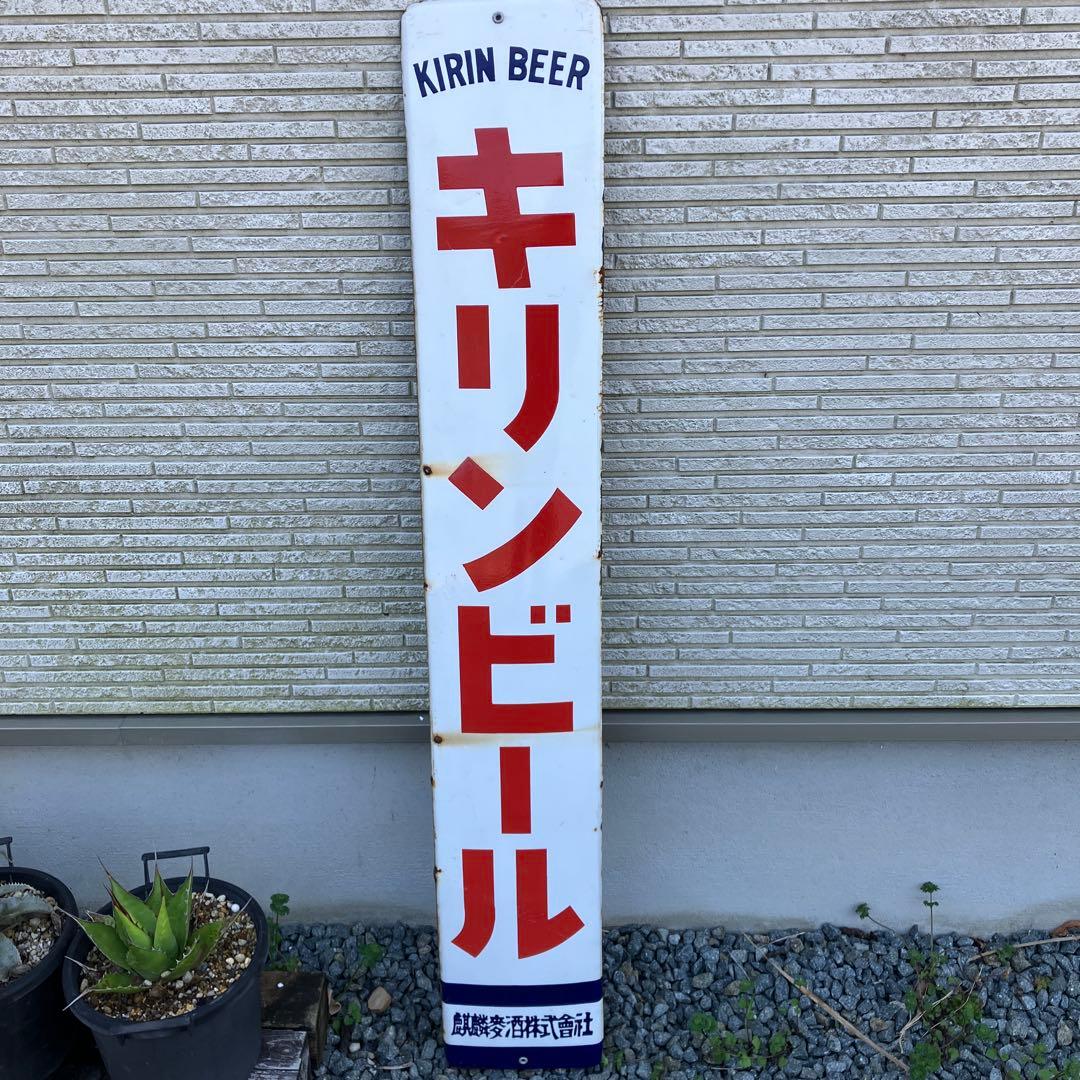 キリンビール レトロホーロー看板