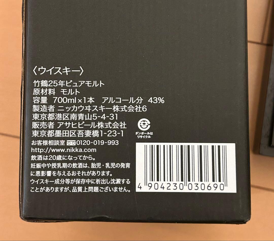 竹鶴25年ピュアモルト