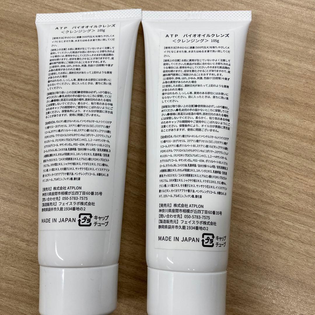ATPLON バイオオイルクレンジング 105g