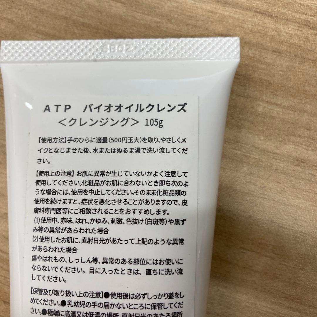 ATPLON バイオオイルクレンジング 105g