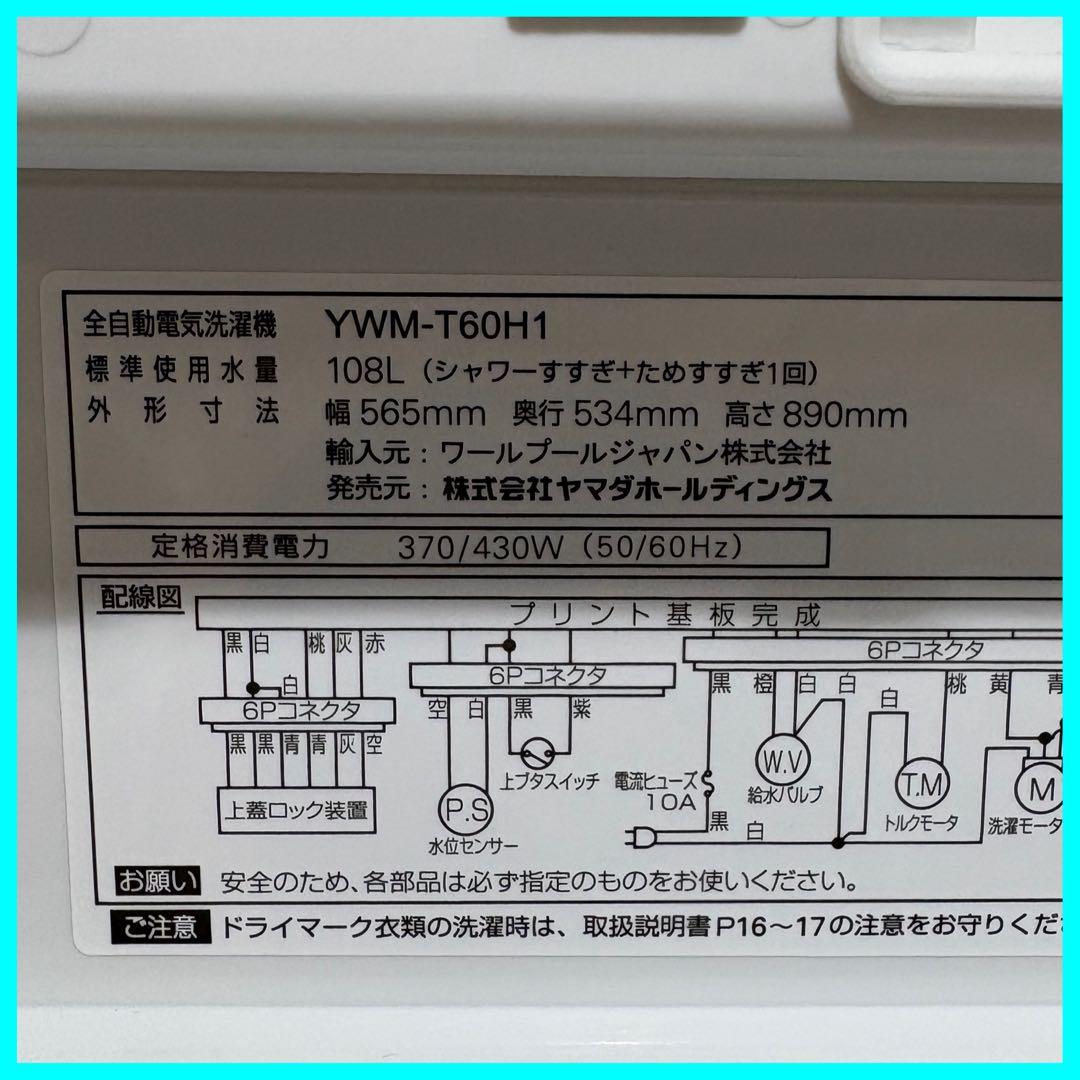 大阪市送料無料‼️洗濯機 ヤマダ 2022年製 6kg クリーニング済