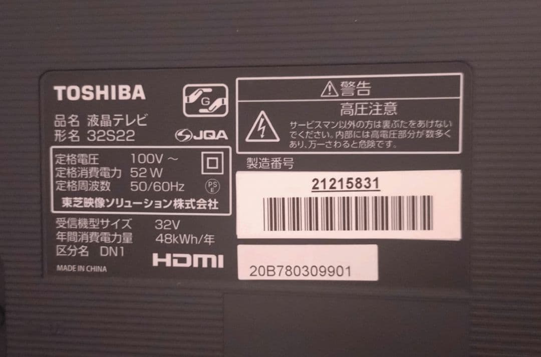 【値下げしました！】TOSHIBA 32S22 32インチ テレビ 本体