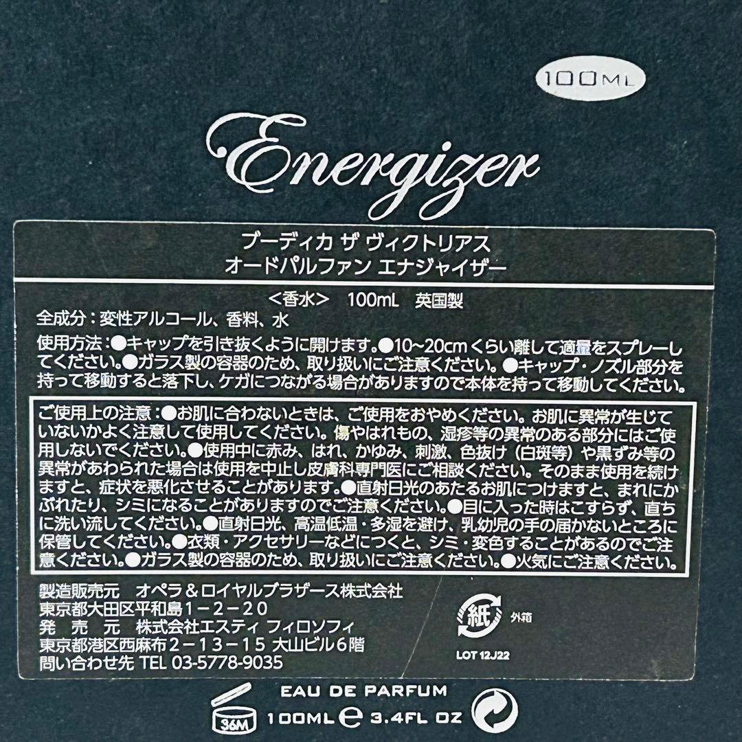 ブーディカザヴィクトリアス エナジャイザー 100ml 【ほぼ未使用】