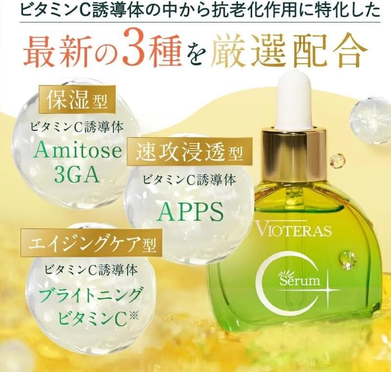 【定価¥17,556】VOTERAS C + クリアセラム 20ml 2本セット