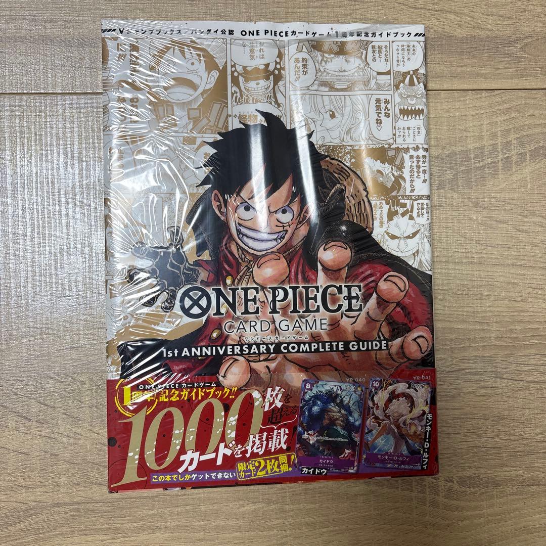 ワンピースカードゲームANNIVERSARY COMPLETE GUIDE 2冊