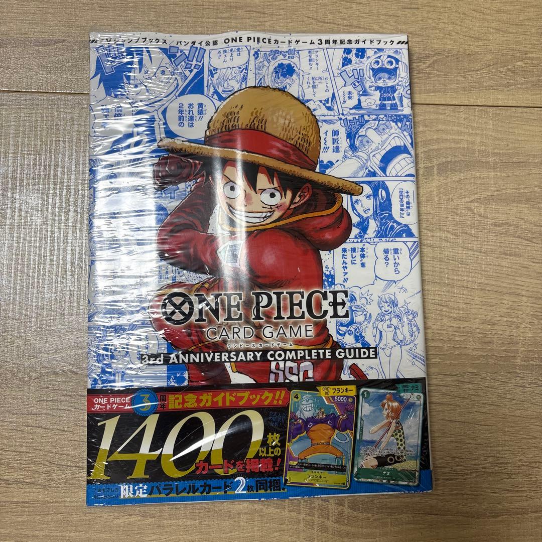 ワンピースカードゲームANNIVERSARY COMPLETE GUIDE 2冊