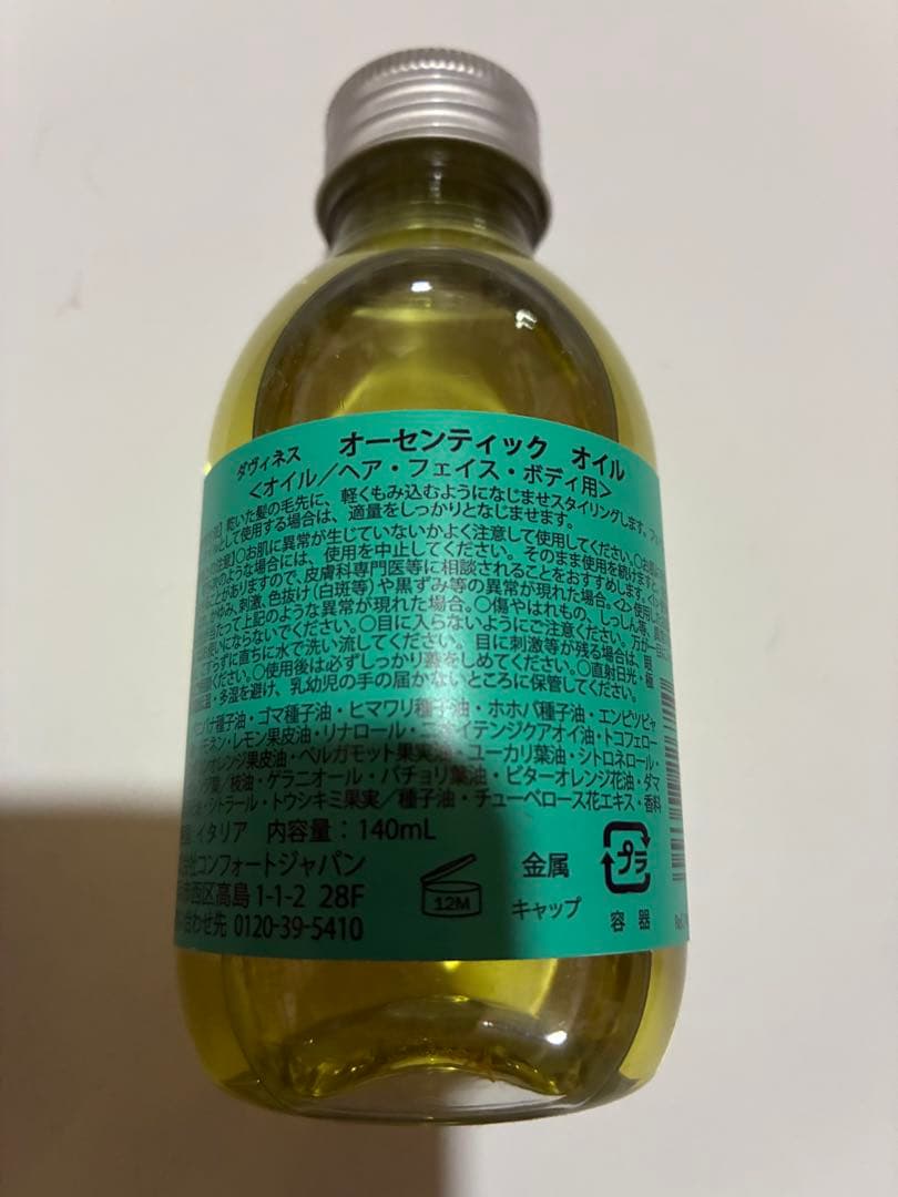 【正規品•新品】ダヴィネス オーセンティック オイル 140ml