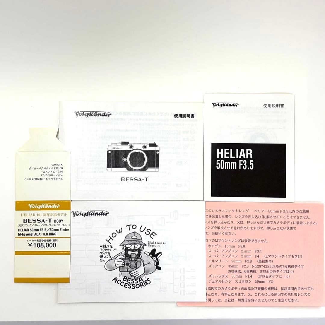 フィルムカメラ Voigtlander BESSA-T 101th [Limited]