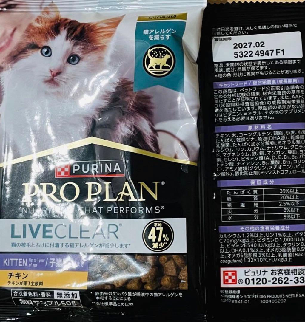 キャットフード konattyPURINA PRO PLAN LIVECLEAR