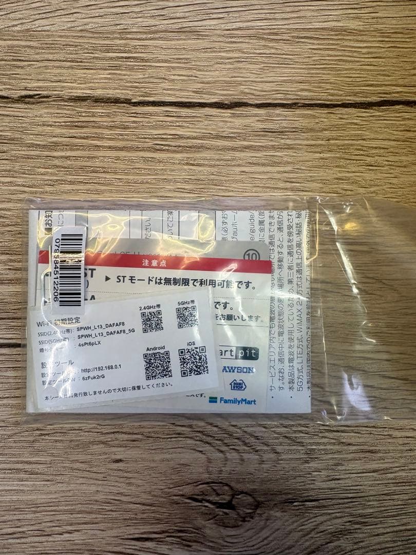 SIM付き Speed Wi-Fi  5G L13 モバイルルーター