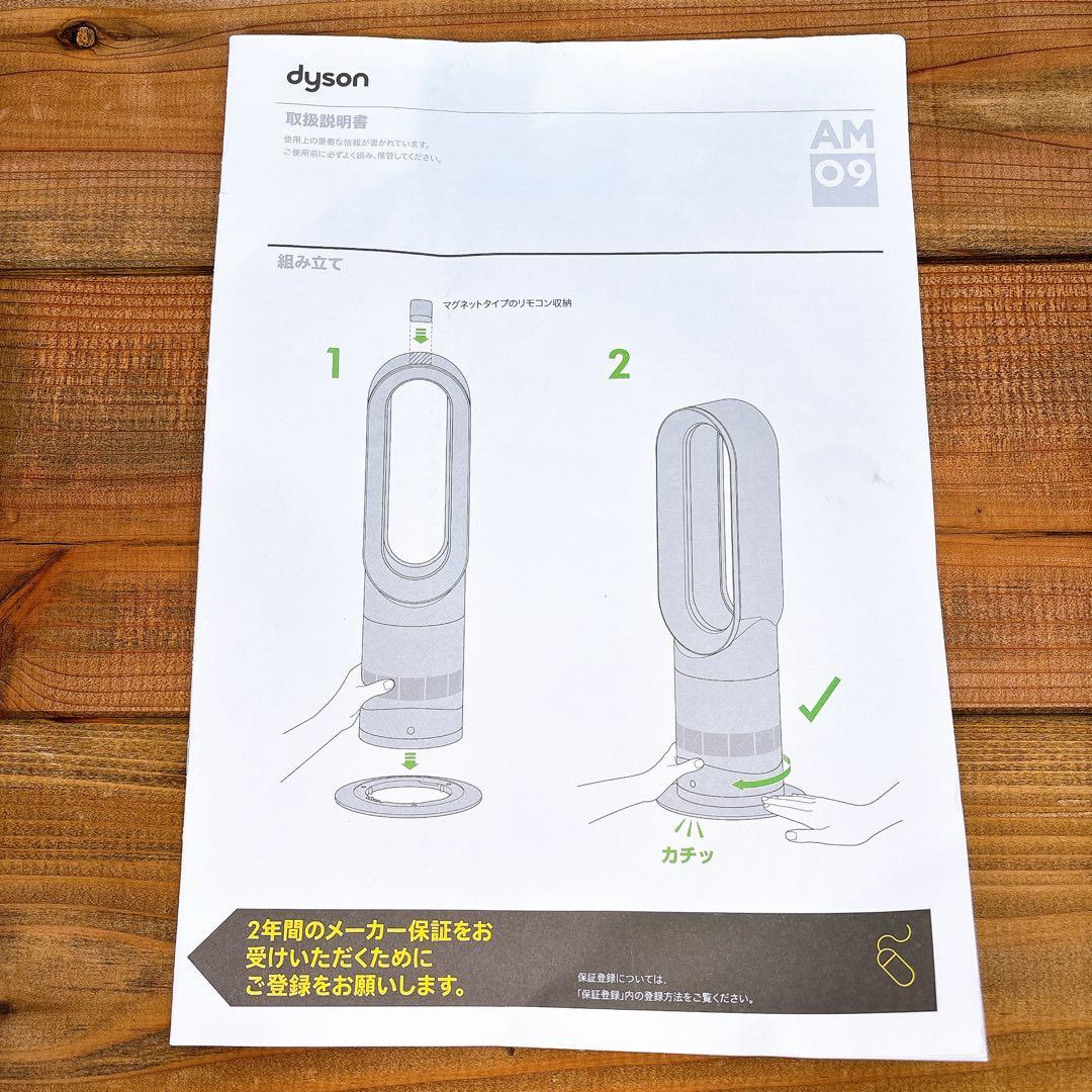 【良品】 Dyson ダイソン ホットアンドクール AM09 2024年製