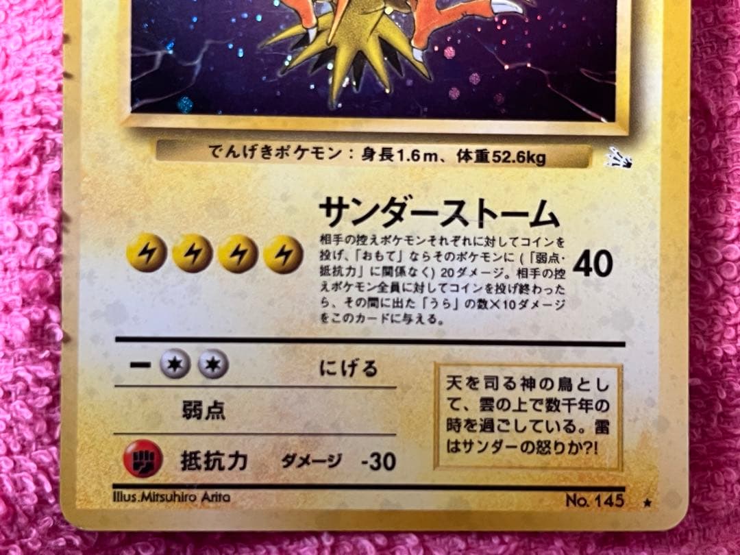 ファイヤー　サンダー　フリーザー　旧裏　三鳥　化石の秘密