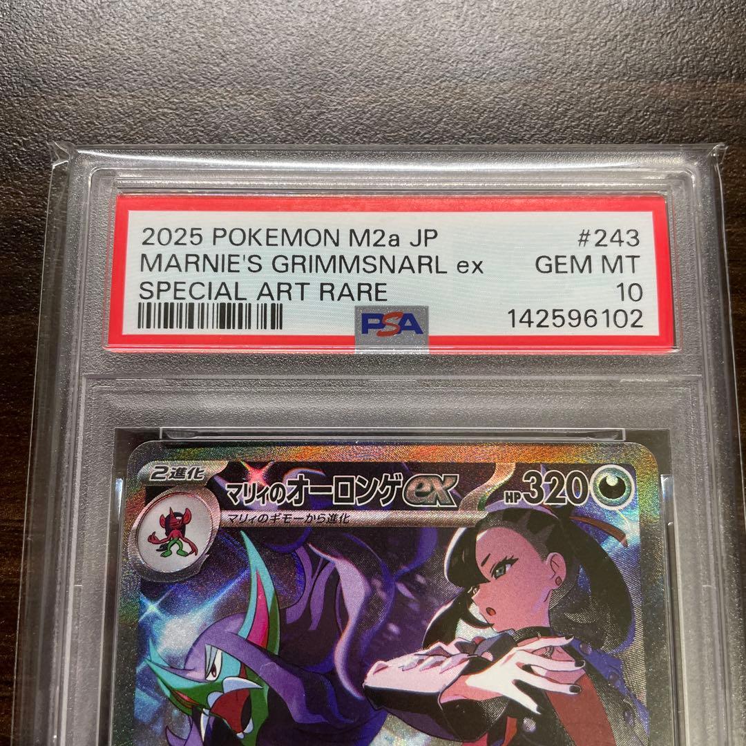 PSA10 マリィのオーロンゲex 243/193 SAR