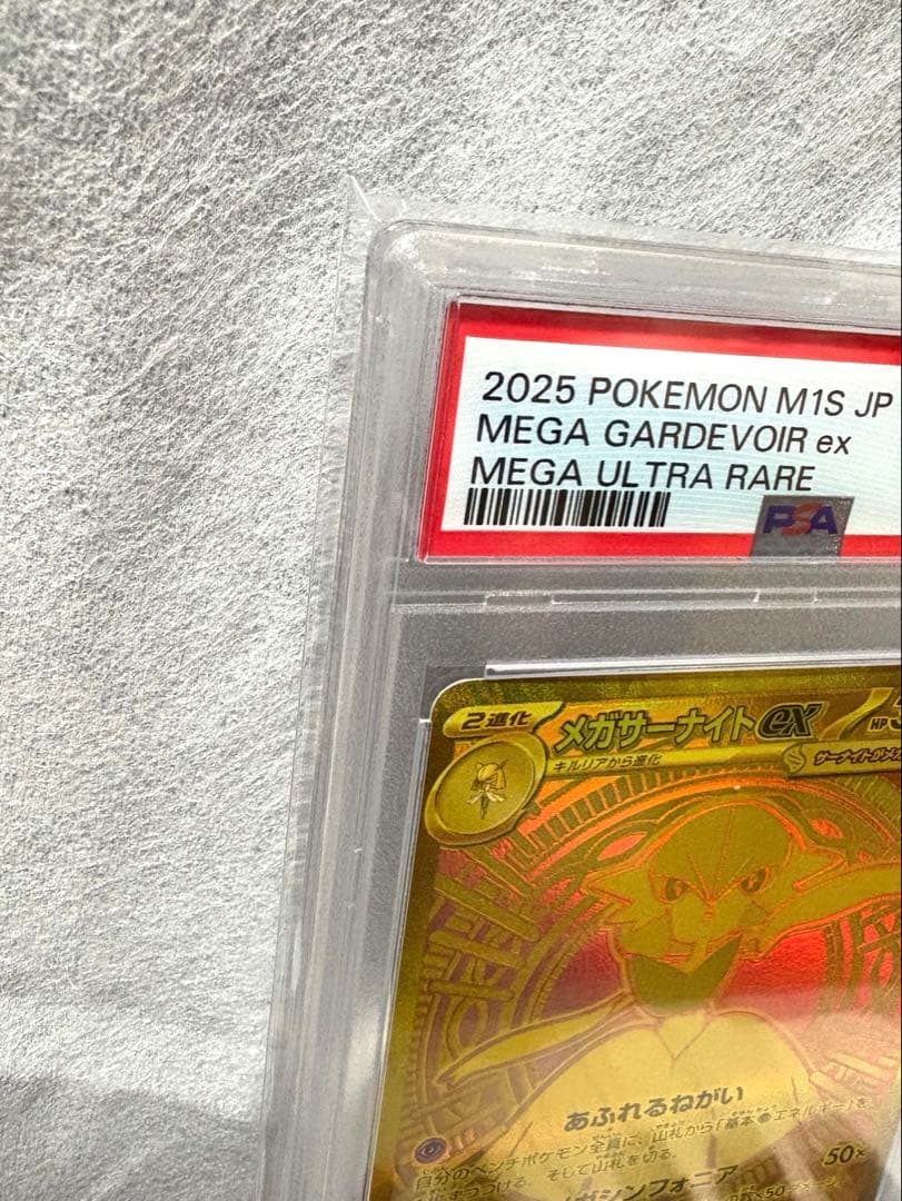メガサーナイトex MUR 092/063 psa10