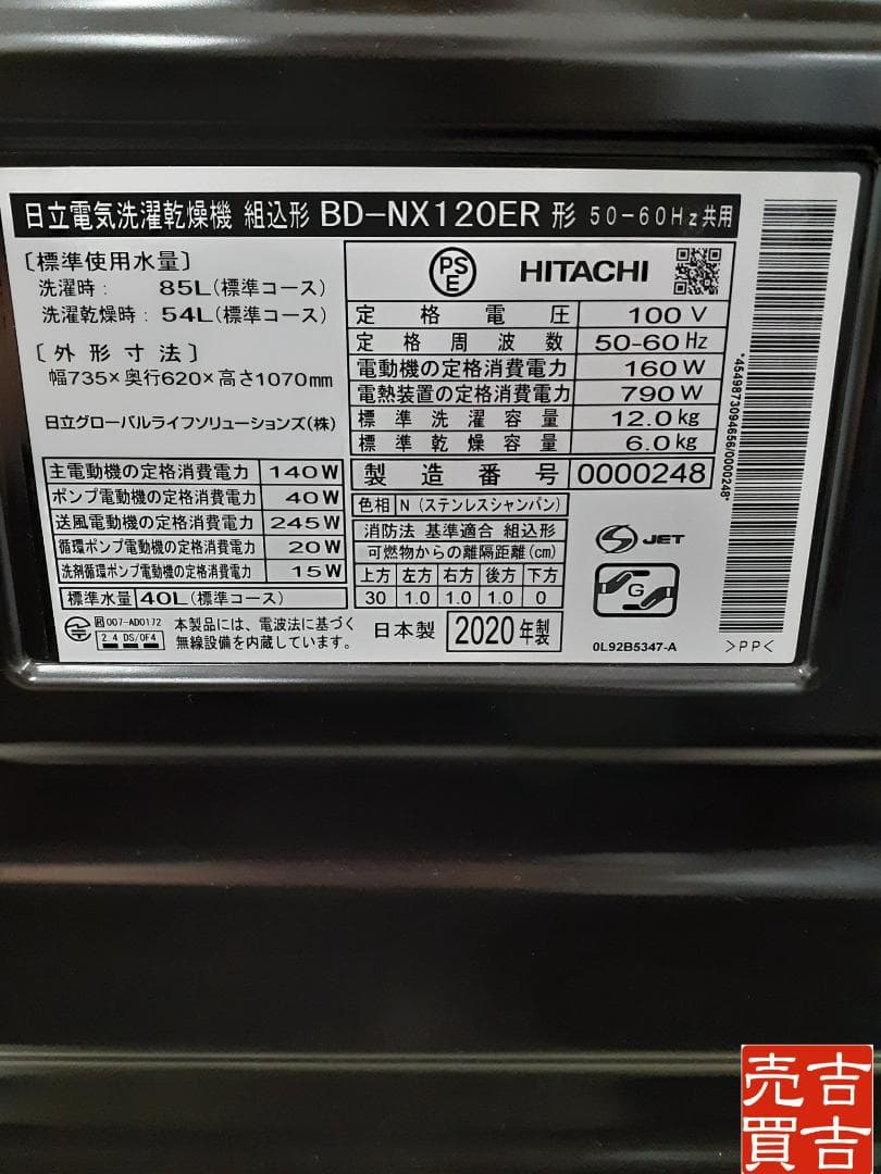 HITACHI ドラム式洗濯機 BD-NX120ER 12.0kg 2020年製