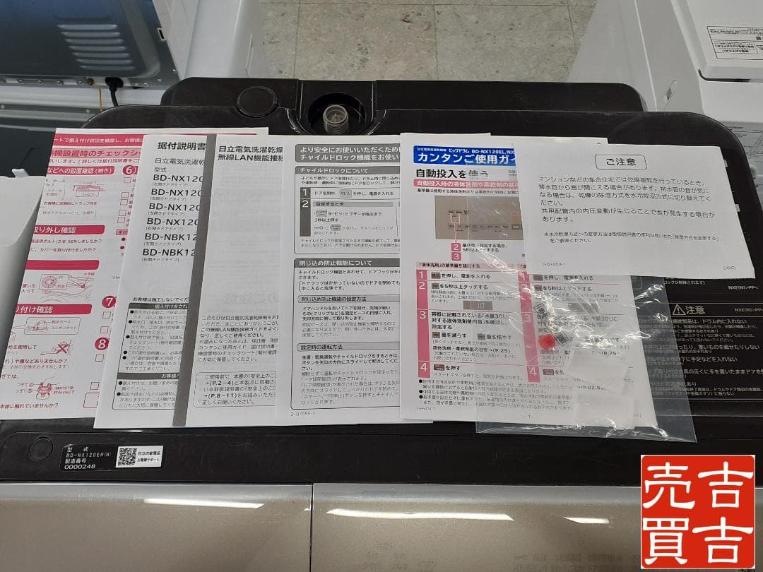 HITACHI ドラム式洗濯機 BD-NX120ER 12.0kg 2020年製
