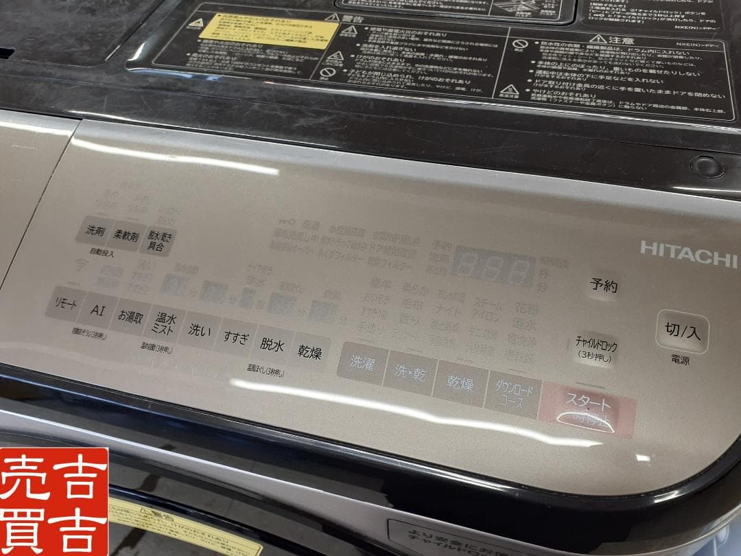 HITACHI ドラム式洗濯機 BD-NX120ER 12.0kg 2020年製