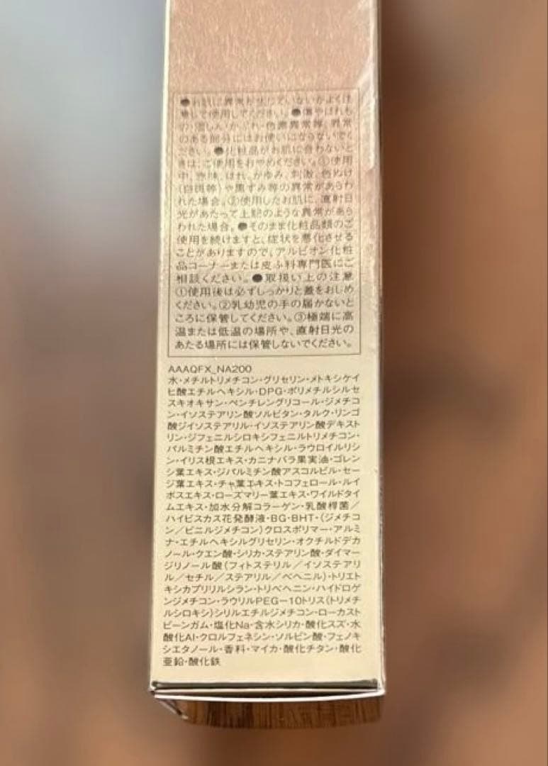 アルビオン　エクシア　エバーラスターファンデーション　NA200 30ml