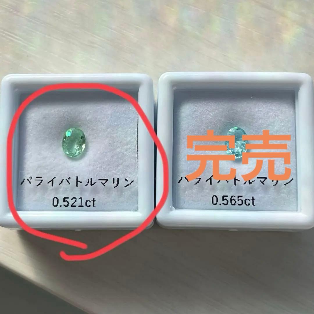●ソ付　パライバトルマリン　0.521ct グリーン　ルース