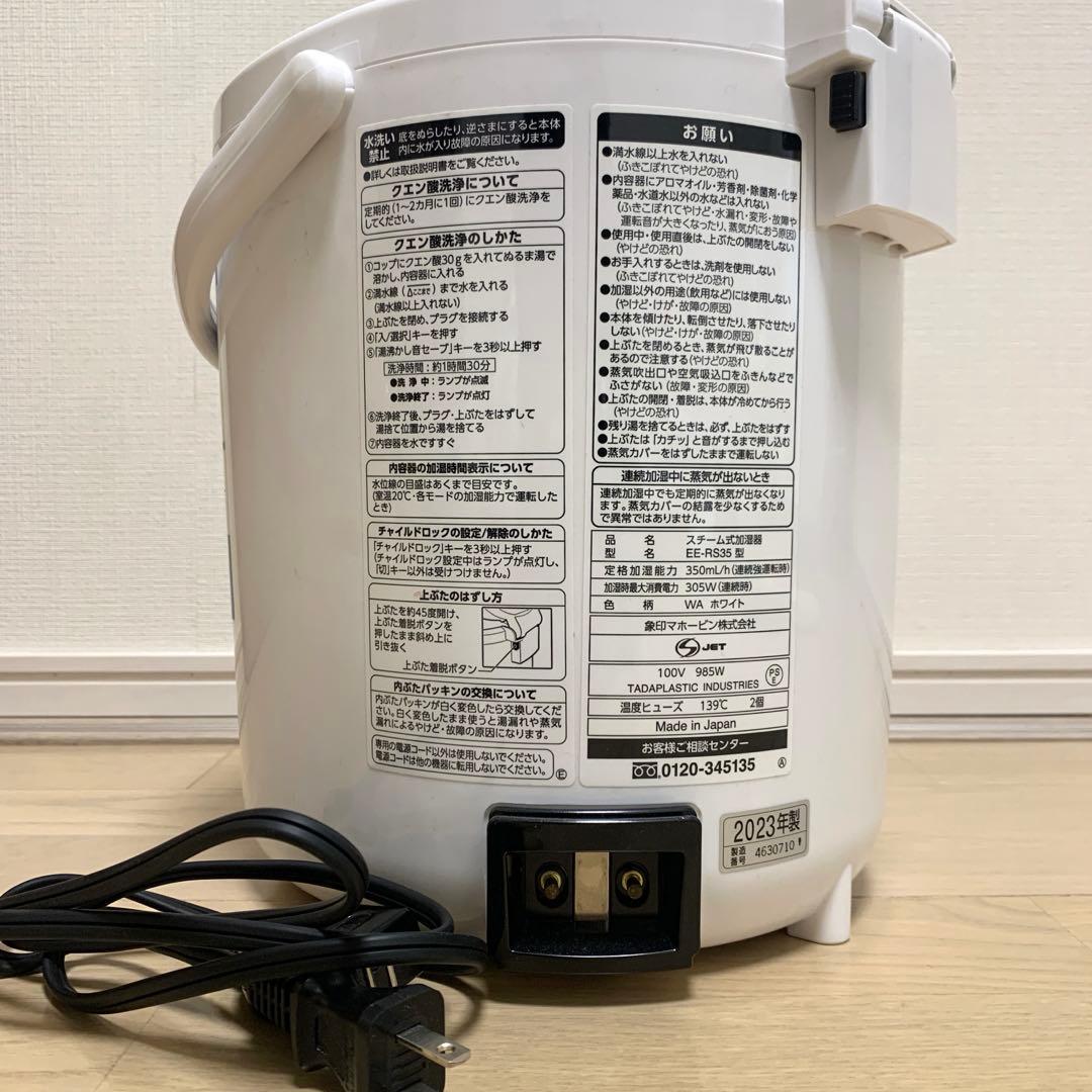 象印　スチーム式加湿器　EE-RS35 2023年製 ホワイト