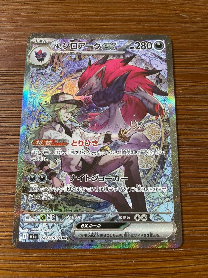 Nのゾロアーク　EX SAR