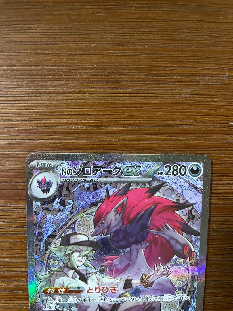Nのゾロアーク　EX SAR