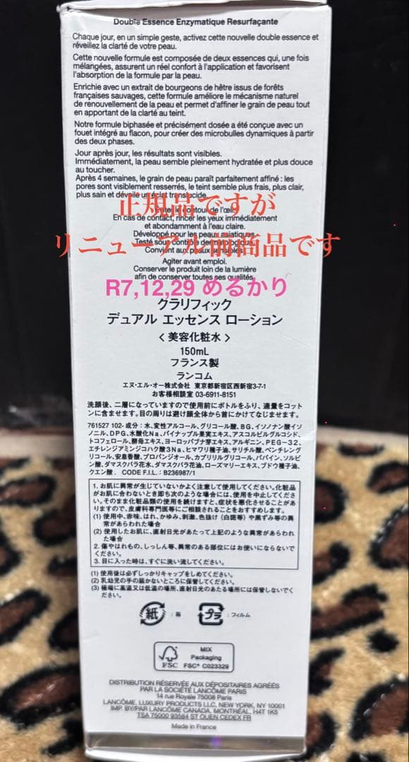 【正規新品※旧シリーズ】ランコムクラリフィックデュアルエッセンスローションEX