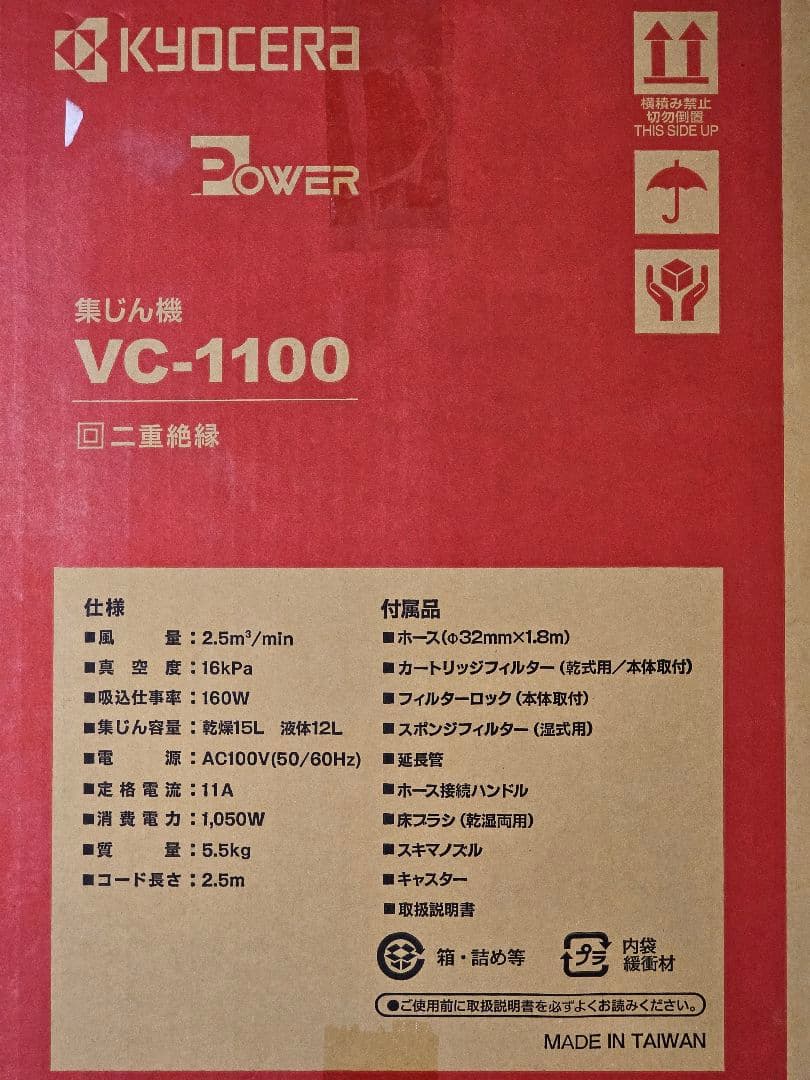 京セラ(KYOCERA)集じん機 VC1100