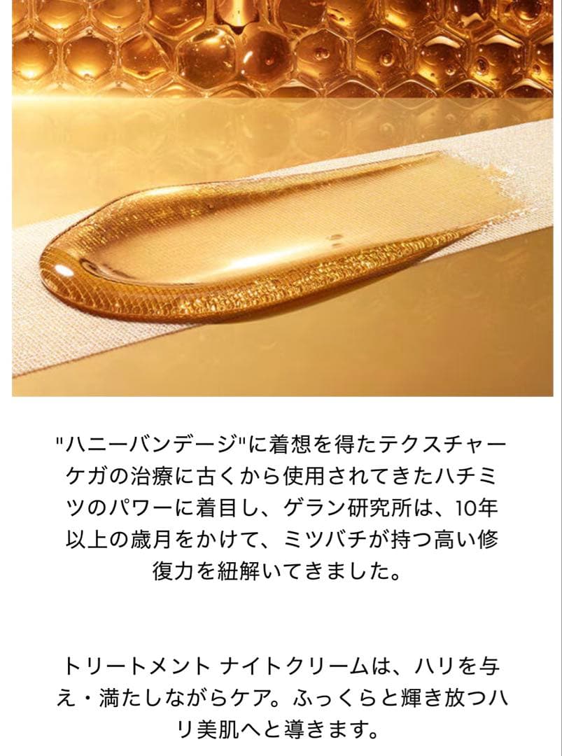 新品⭐︎ゲランアベイユロイヤル　ウォータリーオイルセロム　クリーム　ローション