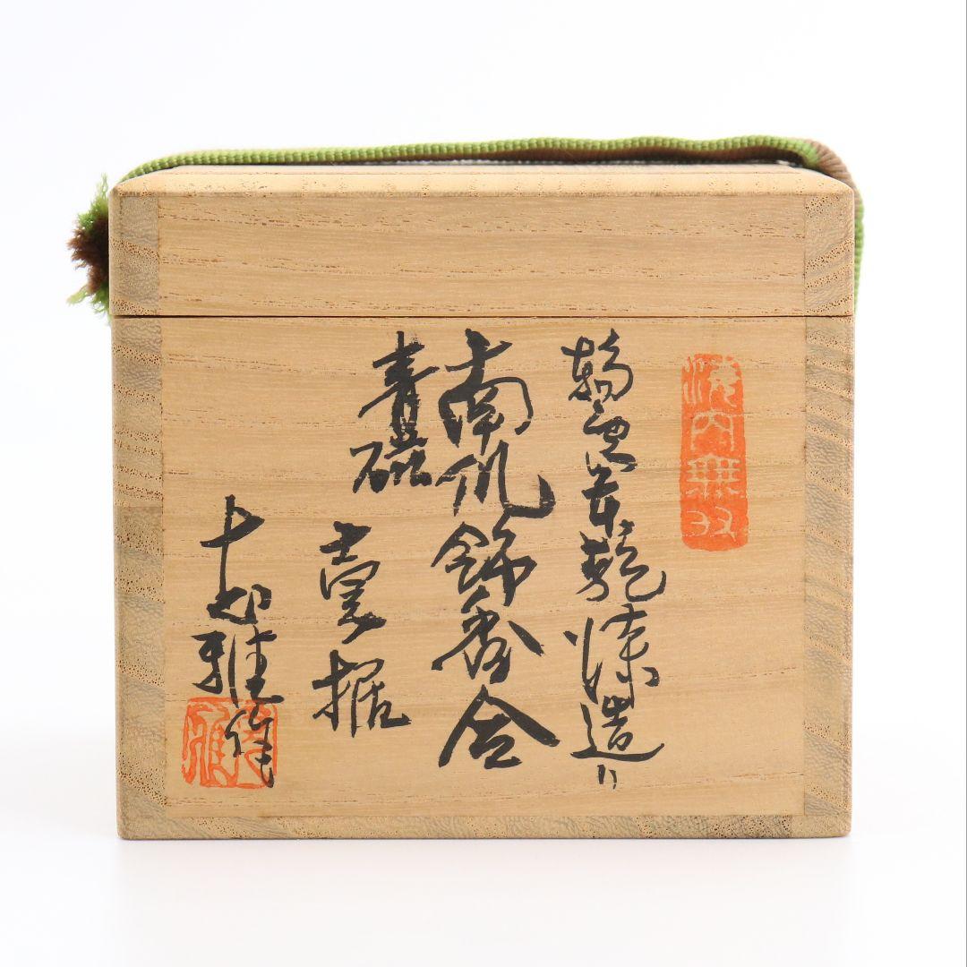 川岸充雅作 輪島塗乾漆造 南瓜飾香合 茶道具 共箱共布　V311　NT1
