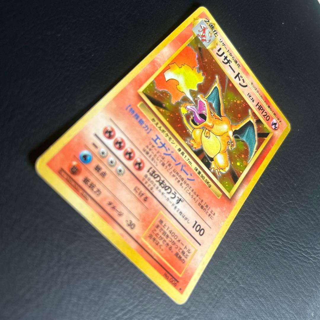 【初代】旧裏 第一弾ポケモンカード No.006★リザードン