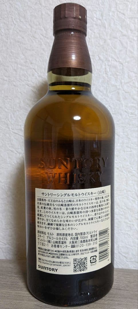 【未開封新品】山崎ウイスキー 700ml 43%