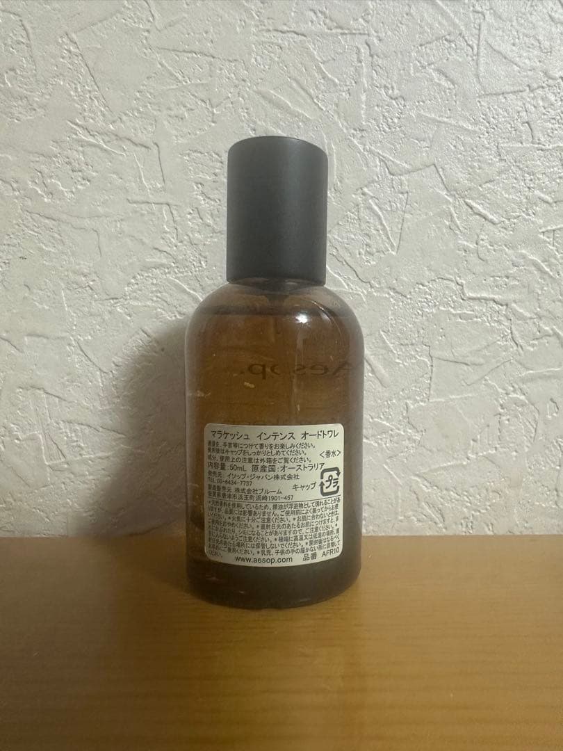 イソップ Aesop マラケッシュ インテンス オードトワレ 50ml